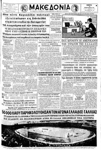 Μακεδονία 23/02/1961 
