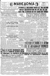 Μακεδονία 12/11/1960 