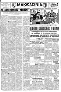 Μακεδονία 13/11/1960 