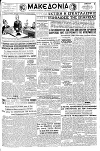 Μακεδονία 25/02/1961 