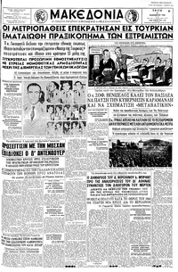 Μακεδονία 15/11/1960 