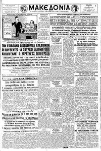 Μακεδονία 16/11/1960 