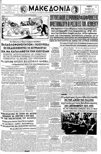 Μακεδονία 17/11/1960 