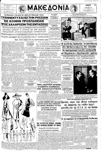 Μακεδονία 02/03/1961 