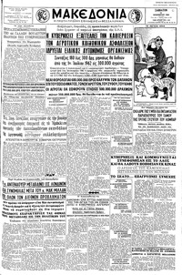 Μακεδονία 19/11/1960 
