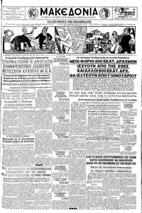 Μακεδονία 20/11/1960 
