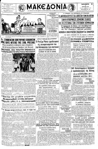 Μακεδονία 03/03/1961 