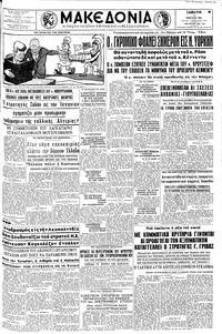 Μακεδονία 04/03/1961 
