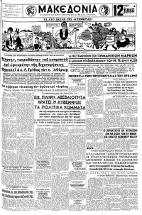 Μακεδονία 05/03/1961 