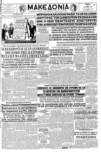 Μακεδονία 24/11/1960 