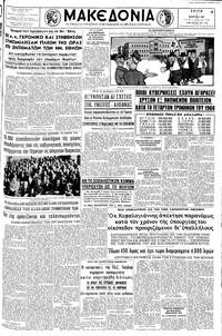 Μακεδονία 07/03/1961 