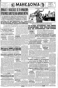 Μακεδονία 25/11/1960 