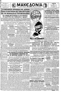 Μακεδονία 26/11/1960 