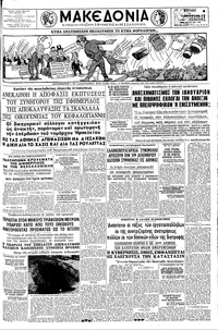 Μακεδονία 27/11/1960 