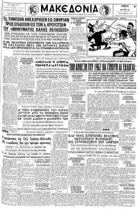 Μακεδονία 09/03/1961 