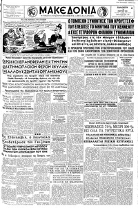 Μακεδονία 10/03/1961 