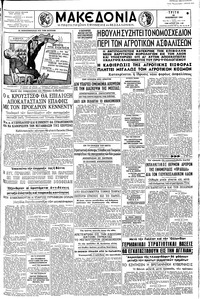 Μακεδονία 29/11/1960 