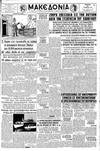 Μακεδονία 30/11/1960 