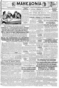 Μακεδονία 13/03/1961 