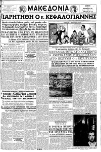 Μακεδονία 01/12/1960 