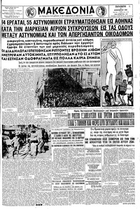 Μακεδονία 02/12/1960 