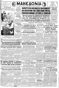 Μακεδονία 14/03/1961 