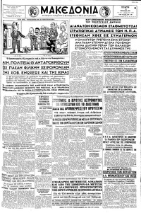 Μακεδονία 15/03/1961 