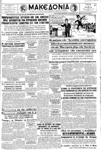 Μακεδονία 21/03/1961 