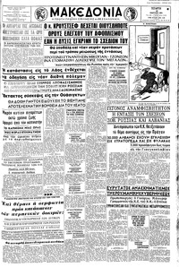 Μακεδονία 22/03/1961 