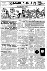 Μακεδονία 02/04/1961 