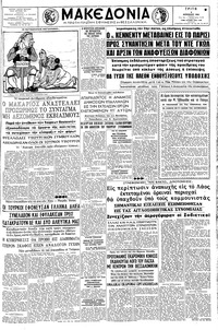 Μακεδονία 04/04/1961 