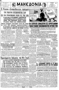 Μακεδονία 12/04/1961 
