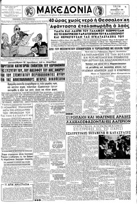 Μακεδονία 13/12/1960 