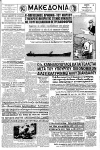 Μακεδονία 15/12/1960 