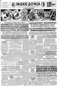 Μακεδονία 18/12/1960 