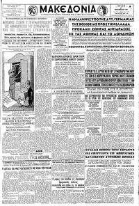 Μακεδονία 20/12/1960 