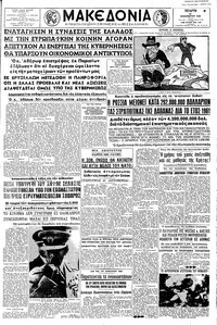Μακεδονία 21/12/1960 