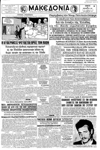 Μακεδονία 22/12/1960 