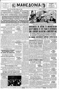 Μακεδονία 23/12/1960 