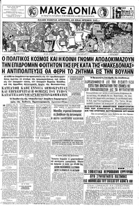 Μακεδονία 25/12/1960 