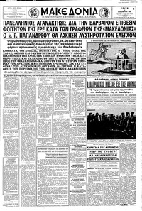 Μακεδονία 27/12/1960 