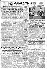 Μακεδονία 28/12/1960 