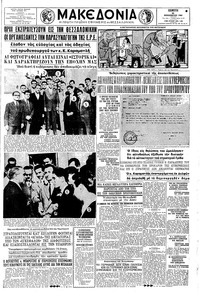 Μακεδονία 29/12/1960 