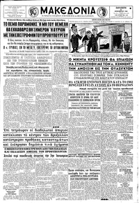 Μακεδονία 30/12/1960 