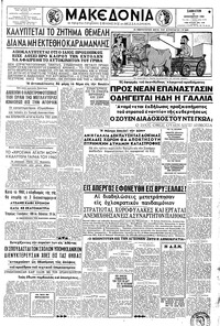 Μακεδονία 31/12/1960 