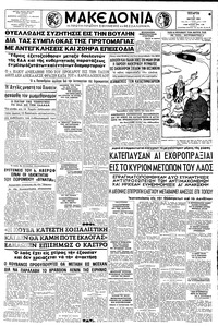 Μακεδονία 03/05/1961 