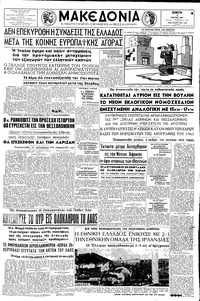 Μακεδονία 04/05/1961 
