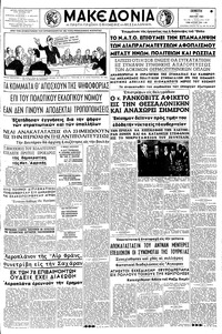 Μακεδονία 11/05/1961 