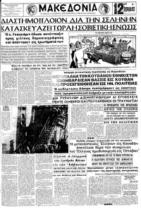 Μακεδονία 16/04/1961 