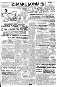 Μακεδονία 12/05/1961 